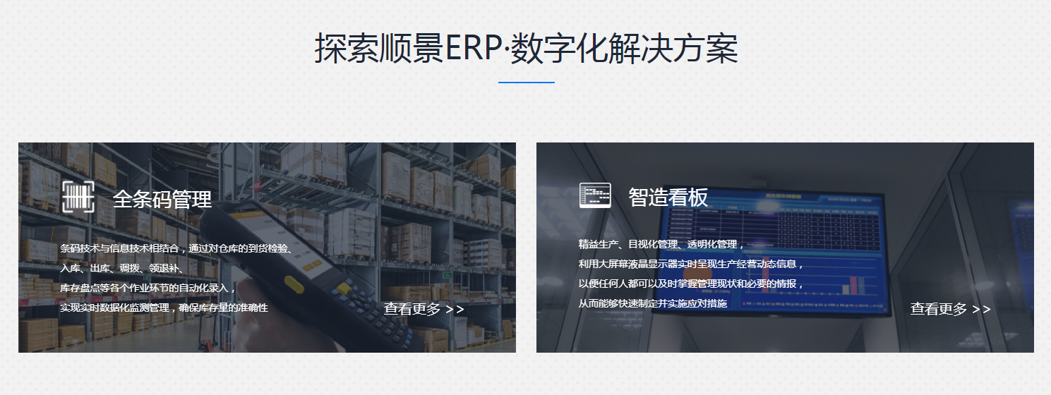 ERP对生产型企业有什么影响?